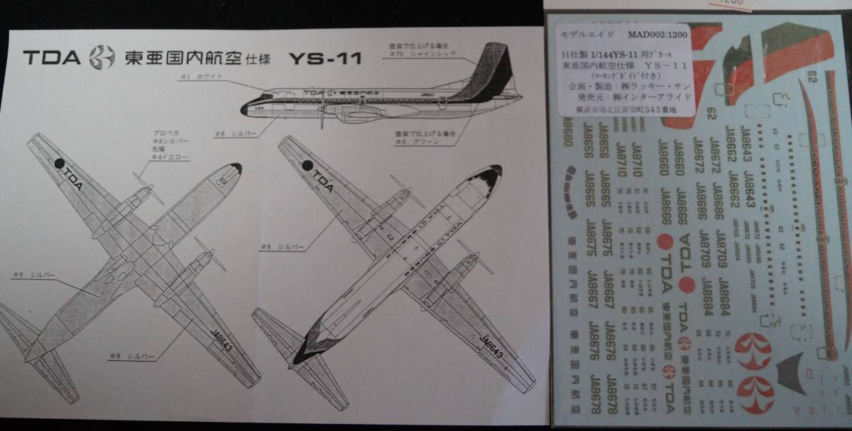 1/144 YS-11 TDA JAS ディテールデカールとエッチングパーツ YS-11 - 1⁄144