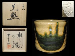 板谷波山のYahoo!オークション(旧ヤフオク!)の相場・価格を見る｜Yahoo