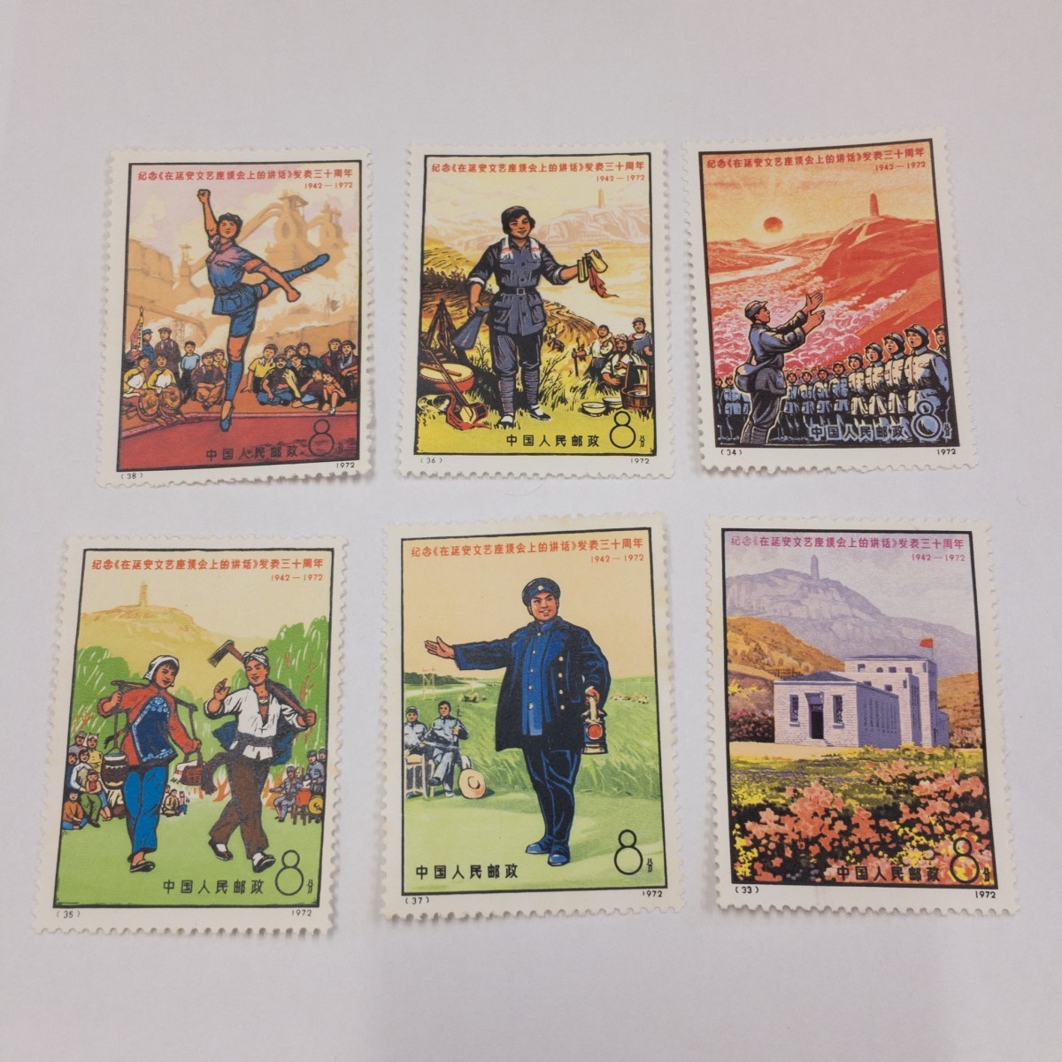◇希少◇中国切手 1972年 革8 延安「文芸講話」発表30周年 0 