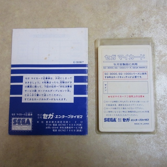セガ　マイカード　スーパータンク セガ マイカード スーパータンク Super Tank Sega My Card SC-3000 SG