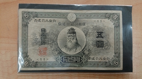中央武内5円 | 甲号兌換銀行券5円 < Yahoo!オークション 甲号兌換