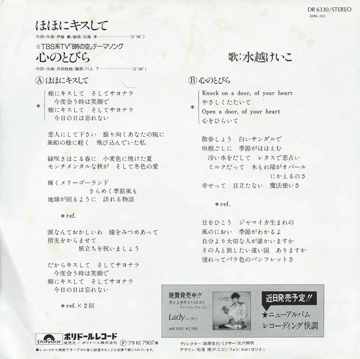 水越けいこ 水越恵子 ほほにキスして 心のとびら 伊藤薫 松任谷由実 Ep ま行 売買されたオークション情報 Yahooの商品情報をアーカイブ公開 オークファン Aucfan Com