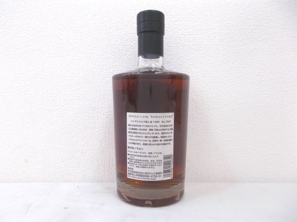 千葉県内限定】 古酒 駒ヶ岳 シングルカスク 1989-2012 アメリカン