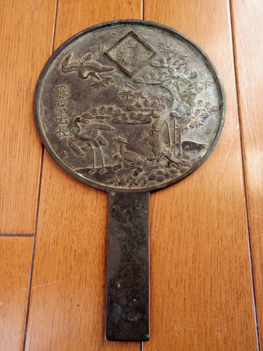 古い手鏡藤原光長作0515-1検索用語→A10内古鏡和鏡銅鏡 鏡 藤原光長の