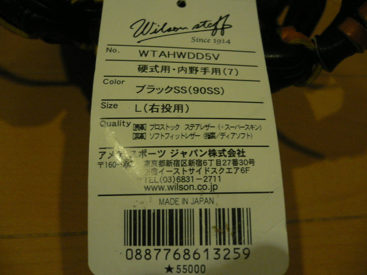 *新品 ウイルソン スタッフ 硬式 内野手用 デュアル グローブ ブラックSS 90SS WTAHWDD5V ベースボール 野球 Wilson グラブ INFIELD* Wilson 硬式用 Staff 916F ブラック 型つけ無料！MLB人人気モデルウィルソン