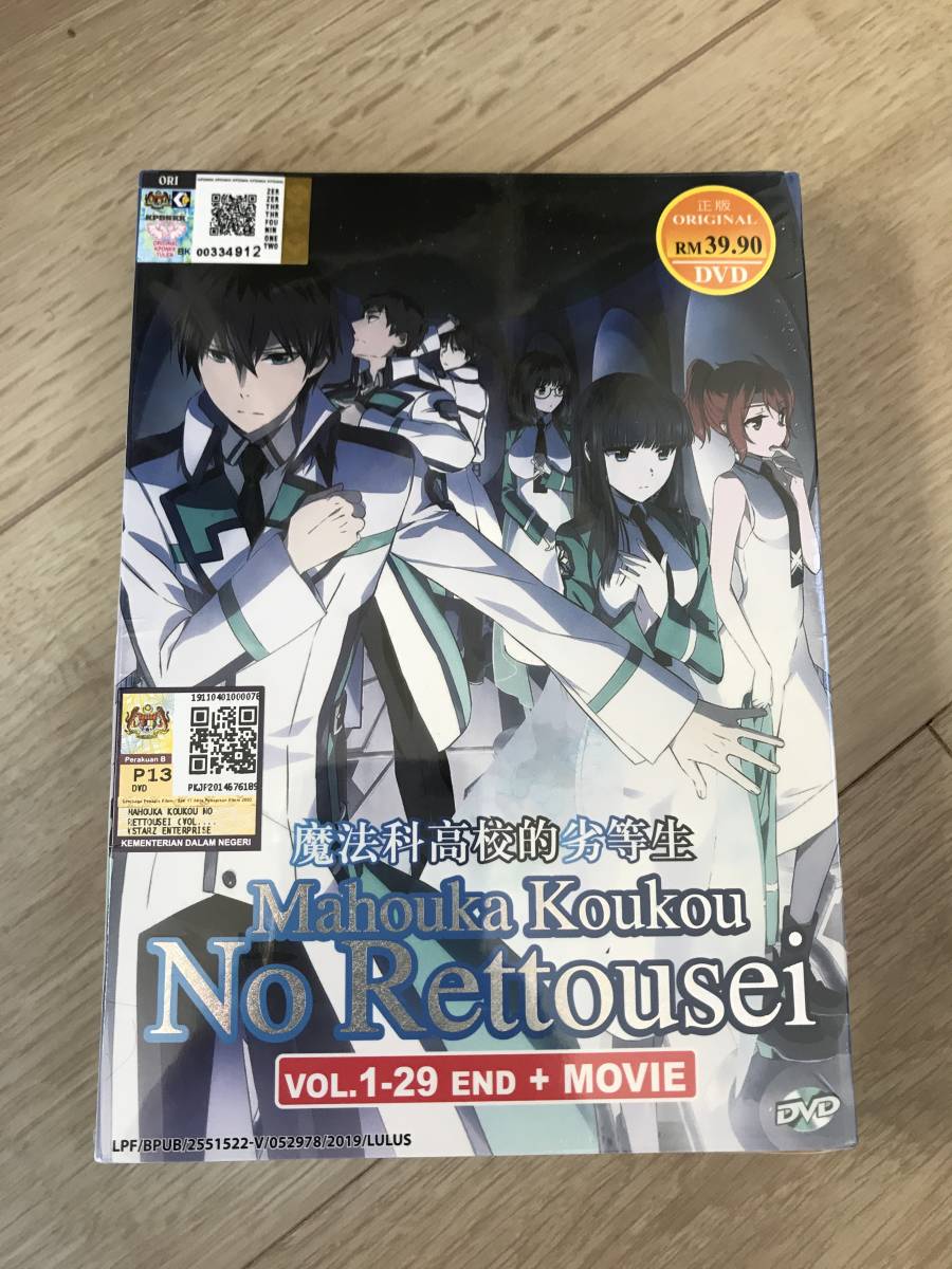 【送料無料 即納】 魔法科高校の劣等生 DVD 1-29話 シーズン1-3期フルエピソード・劇場版 日本語音声