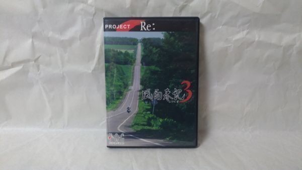 PC 風雨来記3 fog フォグ 風雨来記3 PC版 フォグ F・ FOG