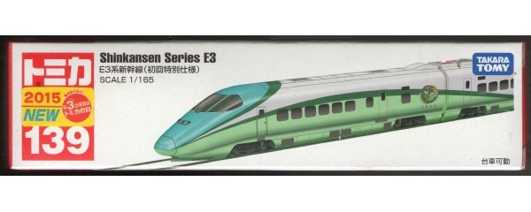ロングトミカ】 No.139 E3系新幹線 (初回特別仕様) 盗難防止シールあり