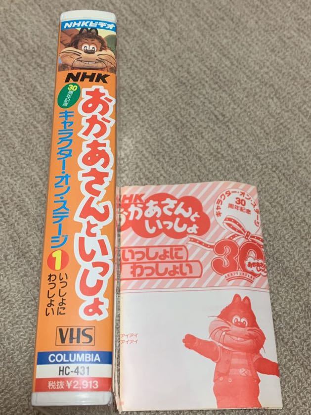 NHKおかあさんといっしょファミリーコンサート いっしょにわっしょい