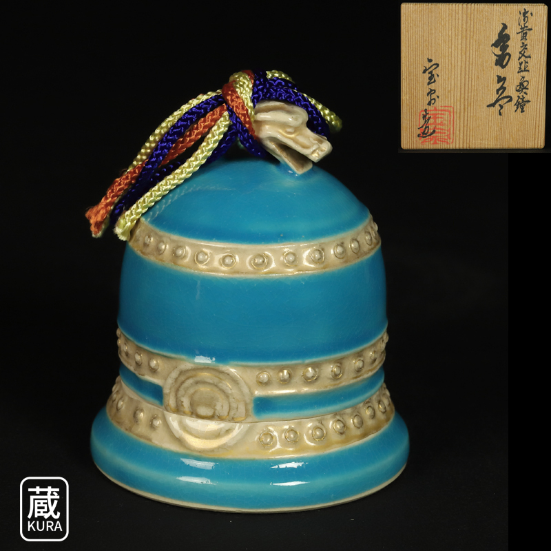 大人気，新品 前田宝泉 浅黄交趾喚鐘香合 共箱付 蔵出品 宝の蔵 Ｎｏ.6 茶道具(香炉、香合)｜売買されたオークション情報、yahooの商品情報をアーカイブ公開 - オークファン 京焼
