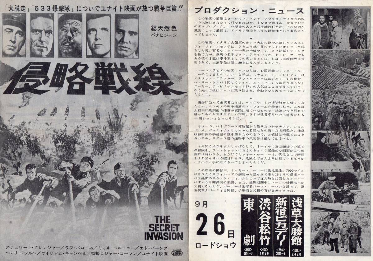 映画チラシ 侵略戦線 スチュワート グレンジャー ロジャー コーマン監督 映画 売買されたオークション情報 Yahooの商品情報をアーカイブ公開 オークファン Aucfan Com