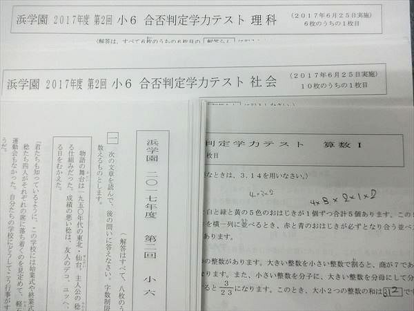 浜学園 小6 浜学園小6 合否判定テスト第2回2022.2023年度（2年分