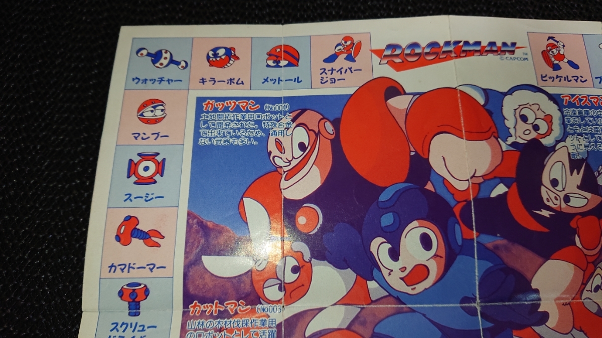 1円～FC「初代ロックマン」説明書のみ。カプコン ROCKMAN ロックマン 