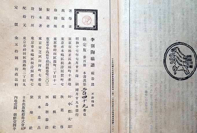 ⁄ 李朝陶磁譜 磁器篇(田中豊太郎) 磁器篇 限定三百部(田中豊太郎