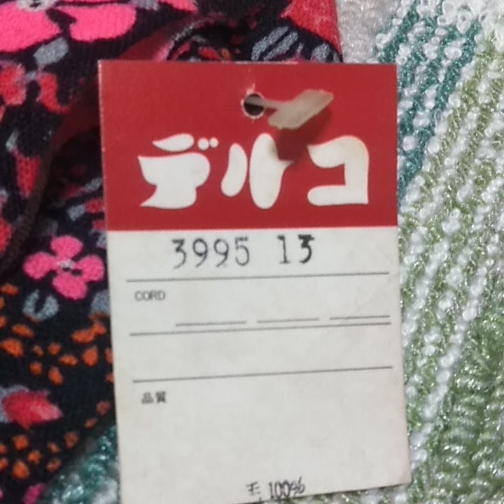 昭和レトロ　生地　布地　布　ハギレ　花柄　宇山あゆみ　ワンピース　デッドストック_5