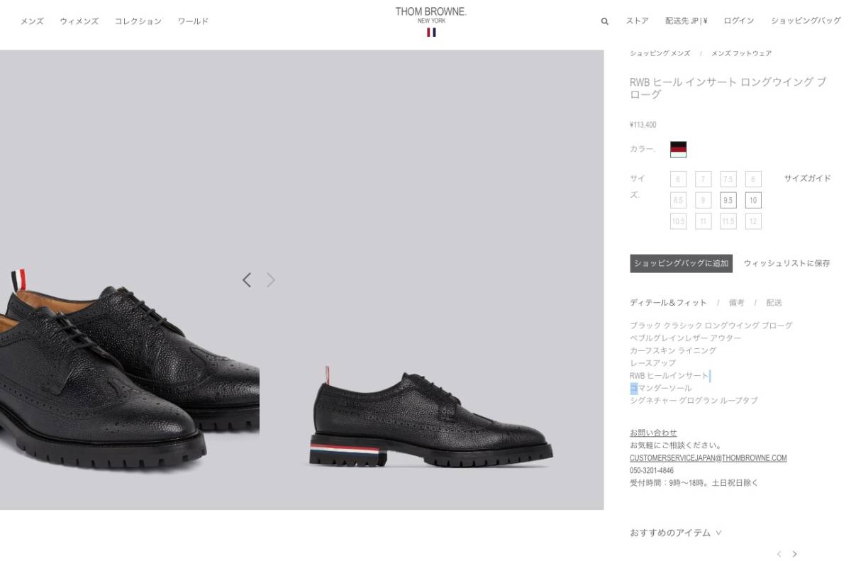 お得，2026】 7万円引き THOM BROWNE ヒール インサート ロング