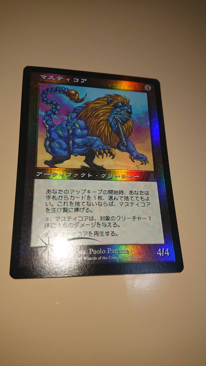 マスティコア Masticore foil MTG - Foil 日本語 : UDS | 日本