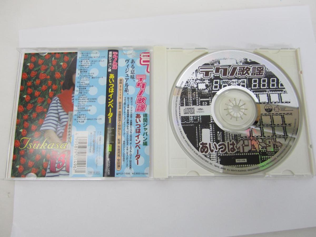 あいつはインベーダー ⁄ 徳間ジャパン編 テクノ歌謡 デジタラブの中古