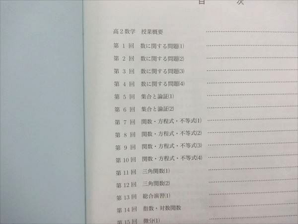 高2数学 高2数学実戦講座Ⅰ／II 第1部＆第2部2023おまけ 問題集 最新版