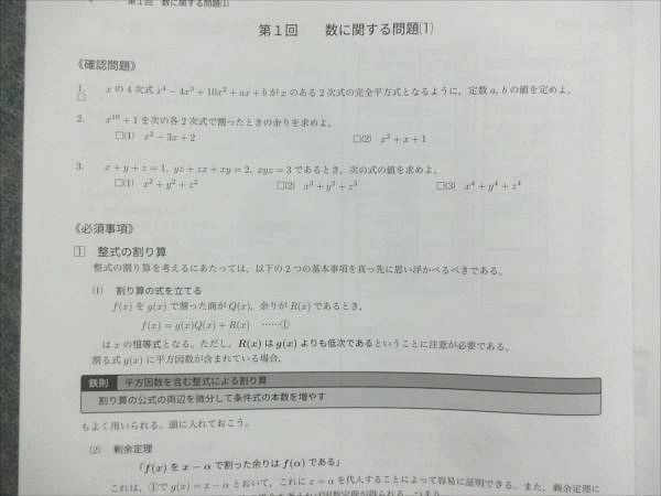 高2数学 高2数学実戦講座Ⅰ／II 第1部＆第2部2023おまけ 問題集 最新版