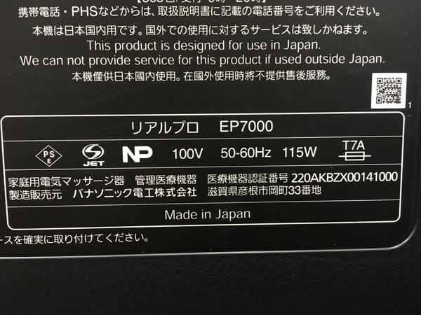 中古 Panasonic パナソニック REALPRO EP7000-K マッサージチェア ブラック 家庭用電気マッサージ器 楽直 N4537931 Panasonic パナソニック マッサージチェア リアルプロのYahoo!オークション(旧ヤフオク!)の相場・価格を見る REALPRO パナソニック(美容、健康