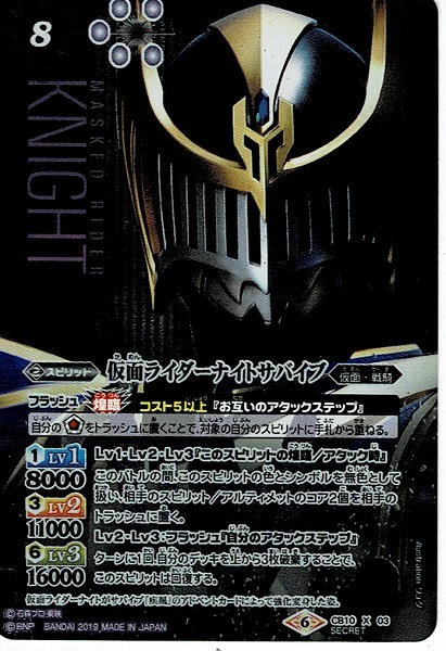 バトルスピリッツ/仮面ライダーナイトサバイブ(CB10-X03)Xレア★シークレット 開戦!ライダーウォーズ