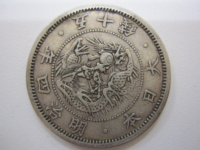 旭日竜小型50銭銀貨 明治4年 小竜 旭日竜50 古銭 明治4年旭日竜小型50