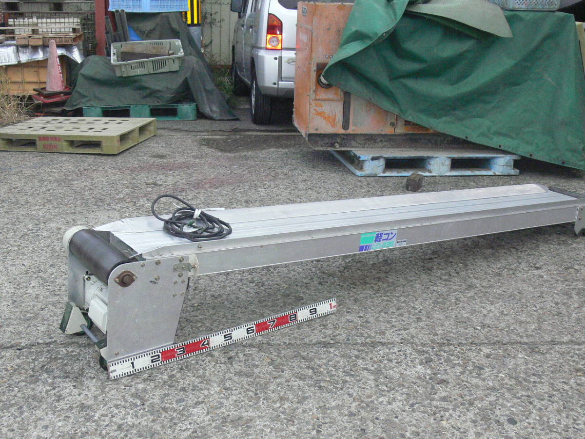 100V軽量アルミコンベア