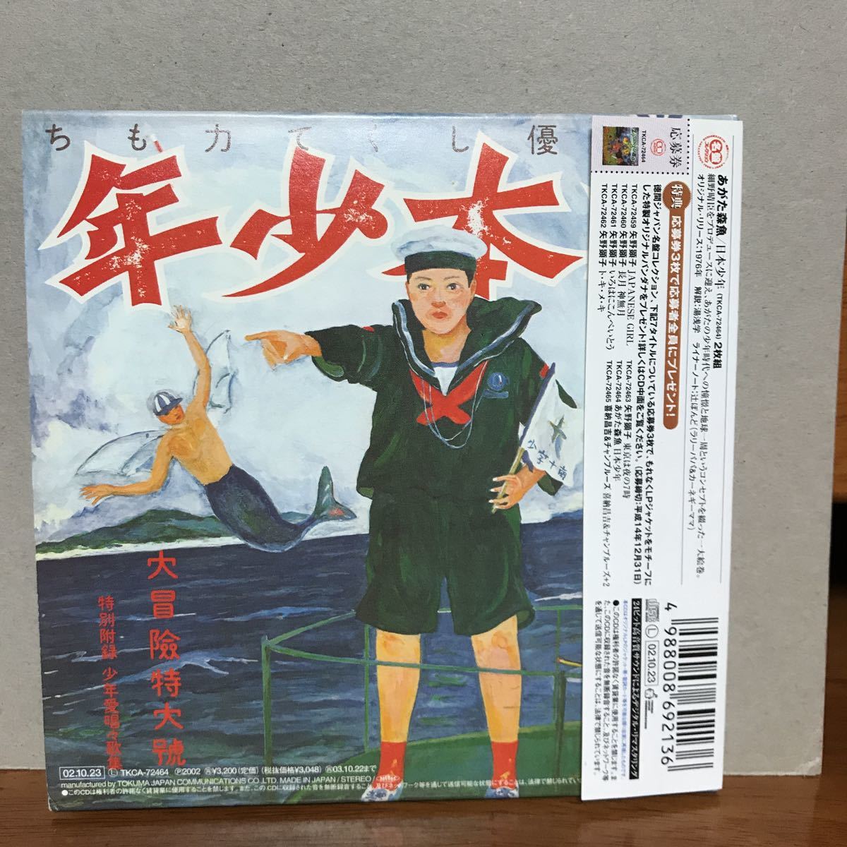 あがた森魚 ★廃盤DVD-R★おんがくの白書 あがた森魚 ☆廃盤DVD-R☆おんがくの白書 あがた森魚 – 蓄音盤