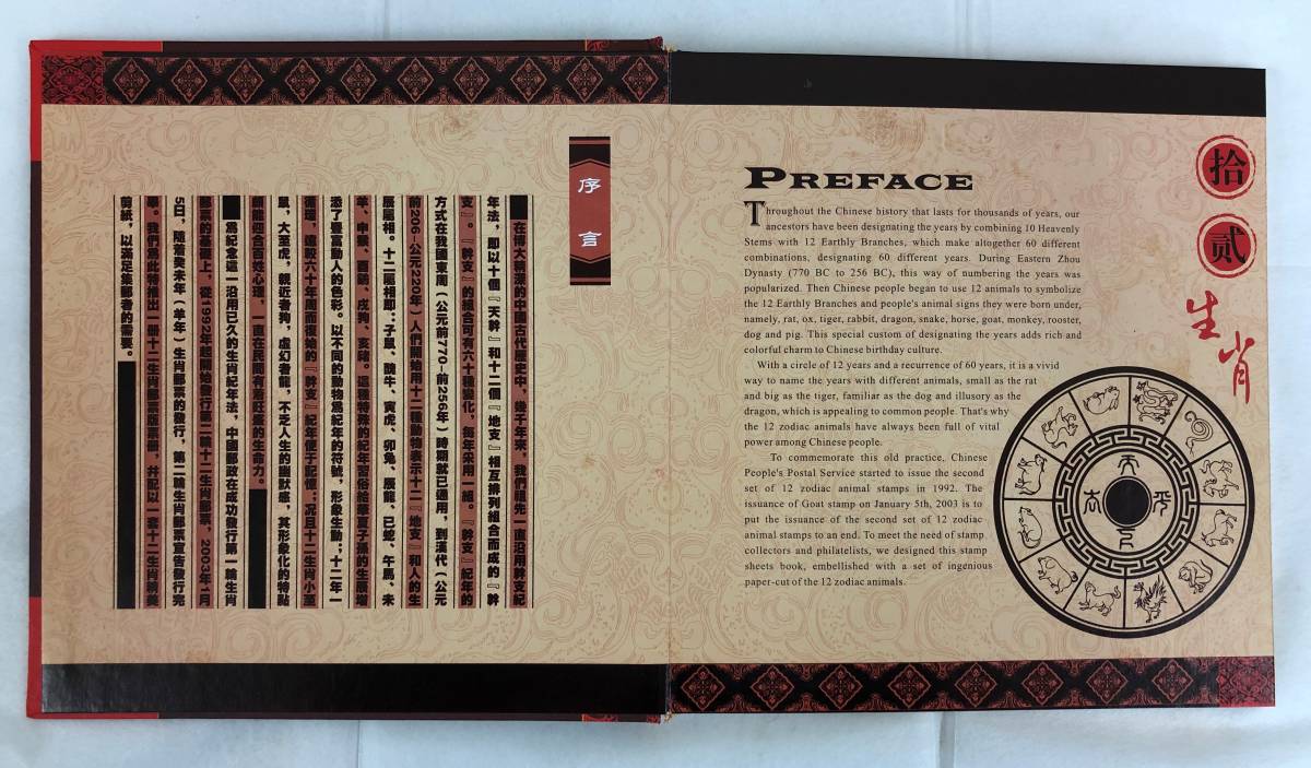 ◇【1306】 中国切手 干支 CHINESE TWELVE ZODIAC ANIMALS