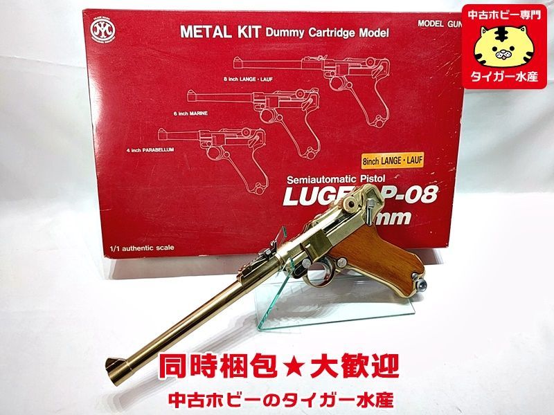 マルシン 8インチ ルガー ルガーP08 P-08 金属モデルガン SMG刻印 P08