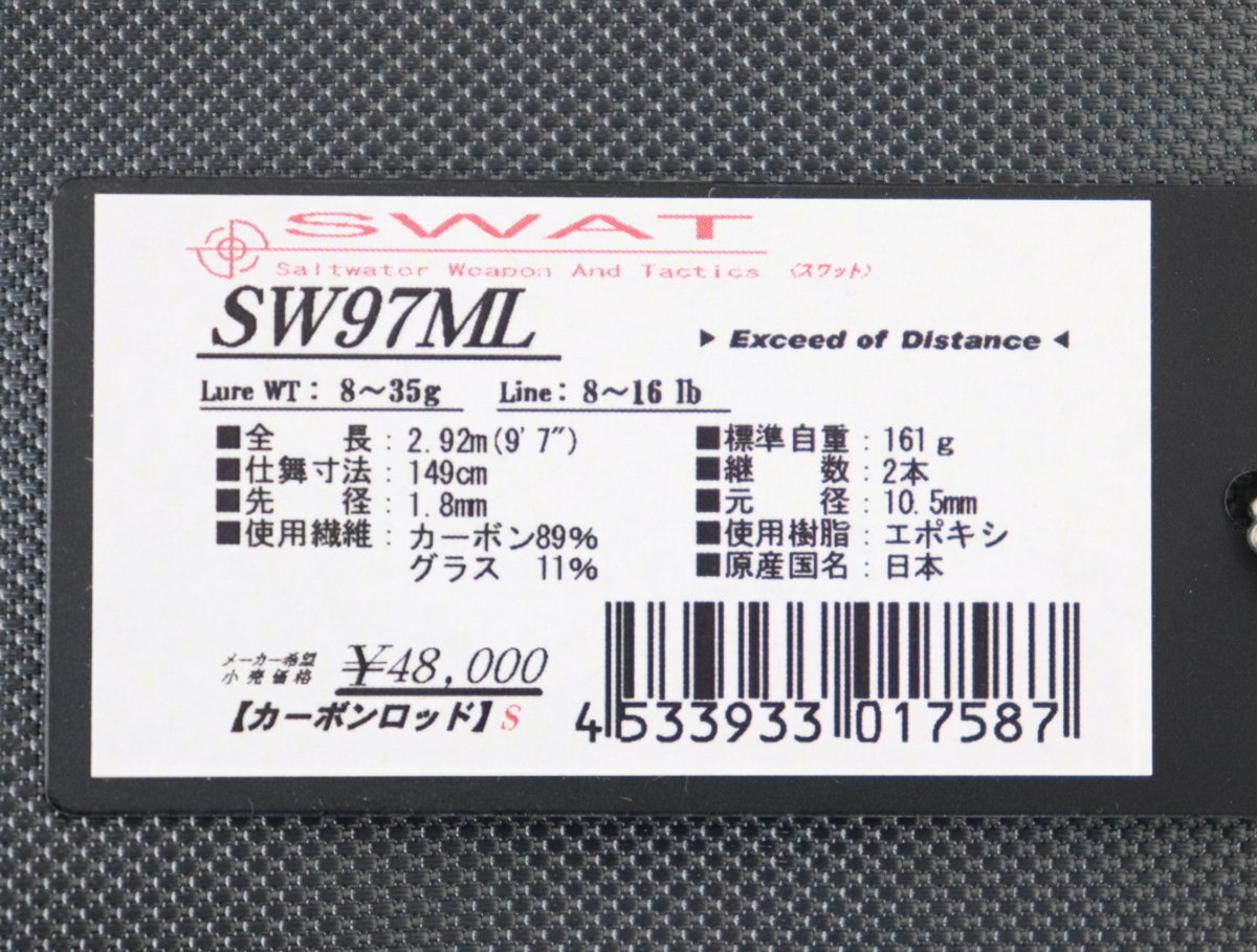 スワット SW97ML テンリュウ 天龍 | Tenryu イシグロ公式オンラインショップ スワットＳＷ９７ＭＬ 97の通販 SW97ML公式通販 シーバス｜Yahoo!フリマ（旧 SWAT TENRYU Swat 本音の口コミが Distance)