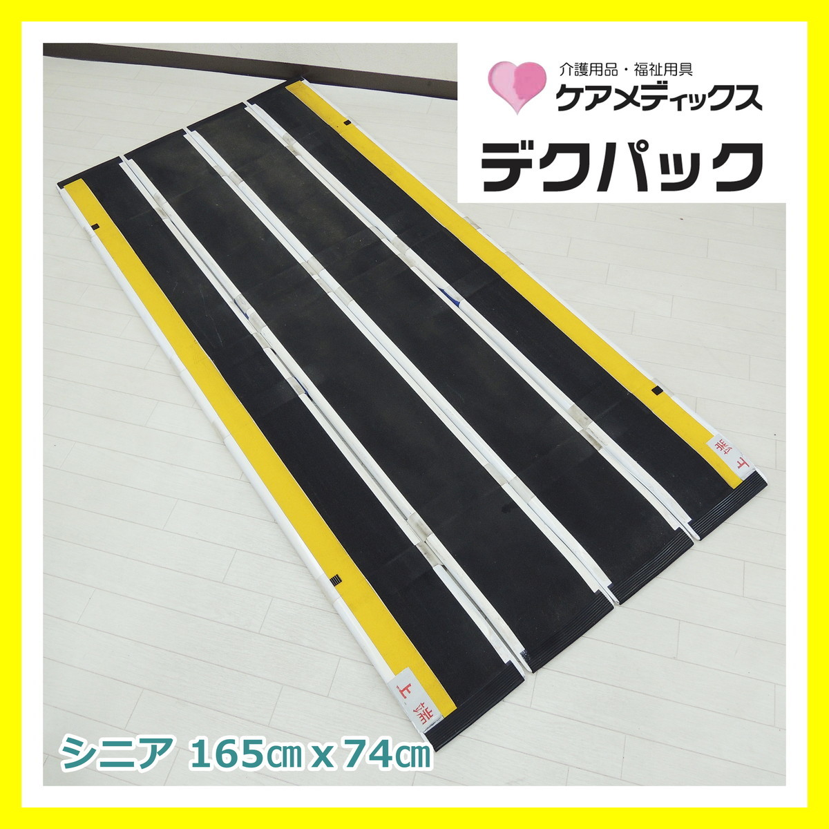 デクパック ケアメディックス シニア EBL福祉発明品ショップ本店 