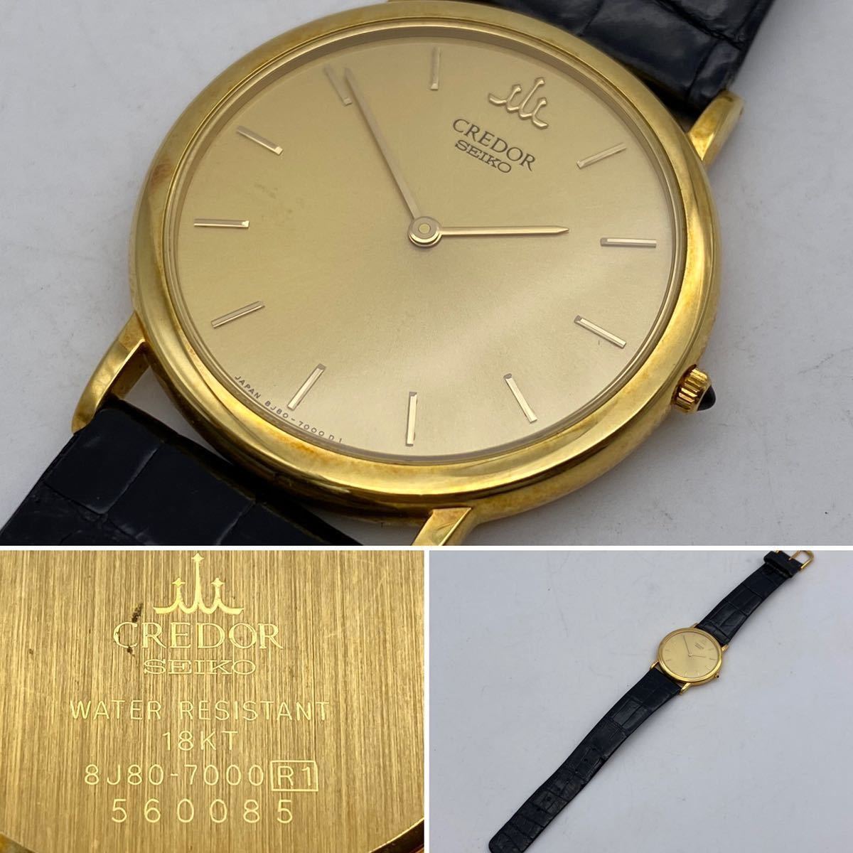 ☆ SEIKO セイコー CREDOR クレドール 18金無垢 腕時計 18KT刻印 8J80