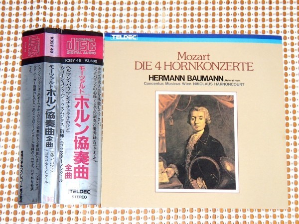 人気SALE，セール 初期 廃盤 モーツァルト ホルン 協奏曲 全曲 第1-4番 アーノンクール ウィーンコンツェントゥスムジクス ヘルマン バウマン K35Y 48 TELDEC(協奏曲)｜売買されたオークション情報、yahooの商品情 協奏曲