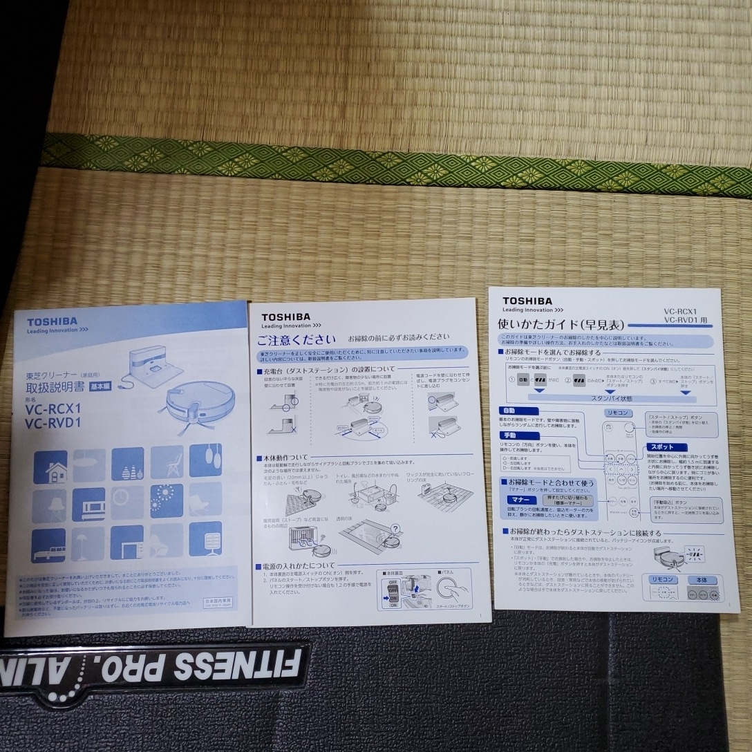 ロボット掃除機 東芝 _5