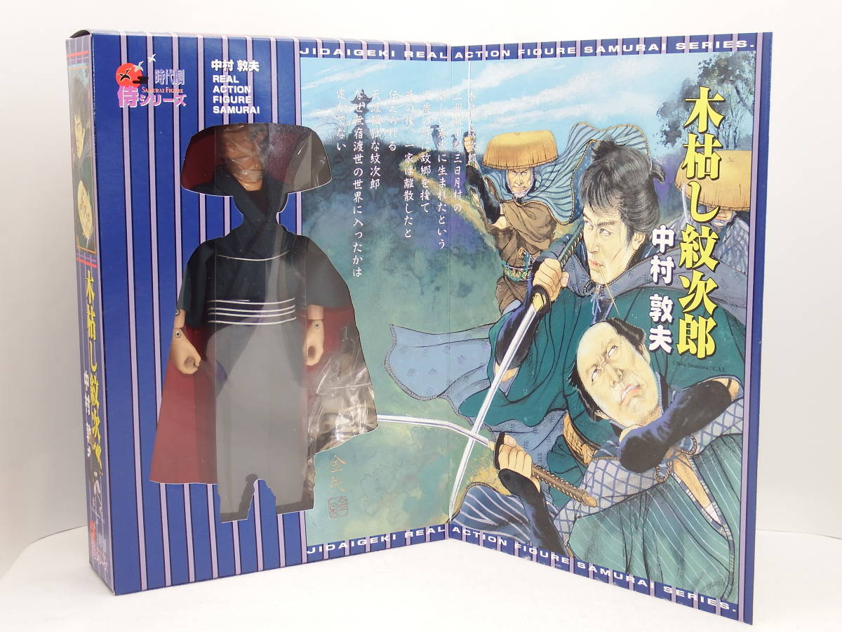 激レア アルフレックス 侍フィギュア 木枯らし紋次郎 中村敦夫 箱付き