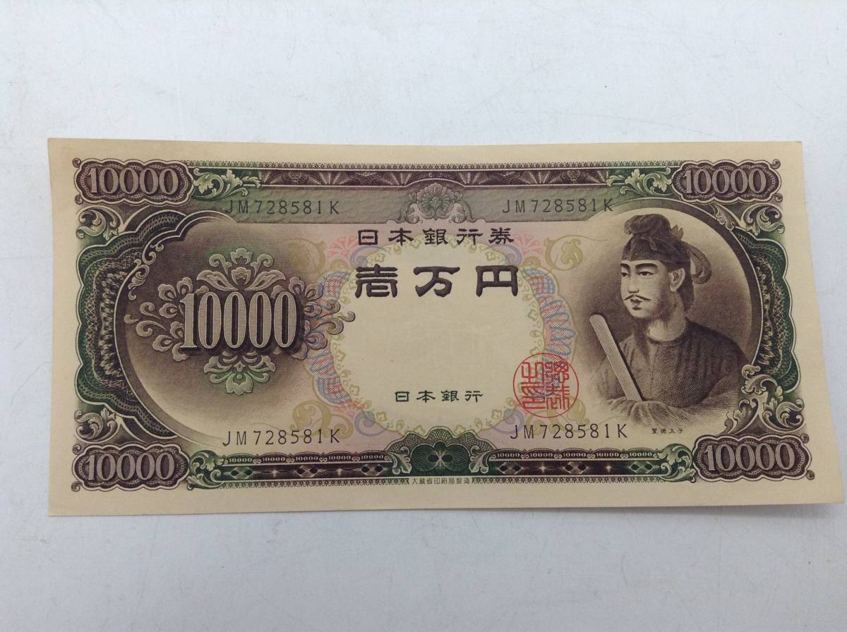 聖徳太子 | 100円札の価値一覧表全百円札の買取価格と見分け方 古銭