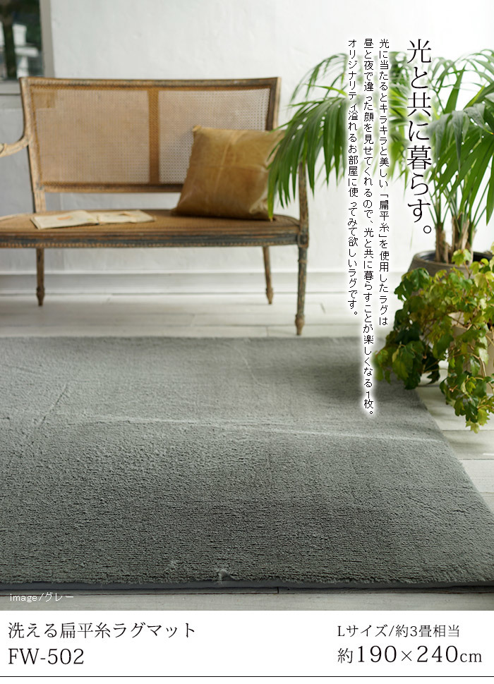 専用家具② 190×240cm 洗える扁平糸ラグマット Lサイズ FW-502 キッチンマットセット