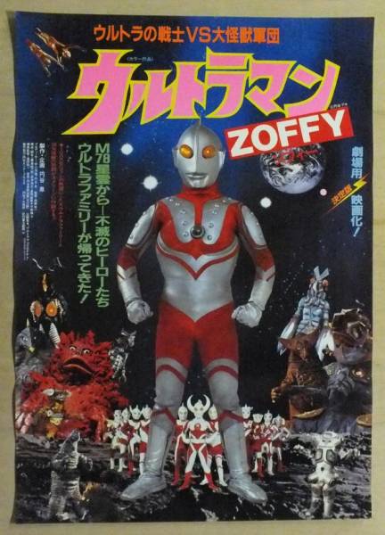 映画ポスター ウルトラマンzoffy ウルトラの戦士vs大怪獣軍団 アクション アドベンチャー 売買されたオークション情報 Yahooの商品情報をアーカイブ公開 オークファン Aucfan Com