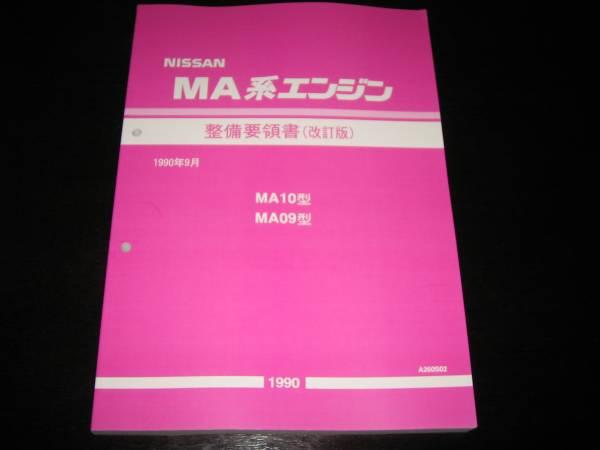 整備要領書-S30Z-1974年版-フェアレディーZ*整備書 サービス 整備要領
