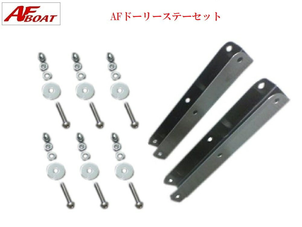  ドーリーステー2本セット AFドーリー100Ｓ 150Ｌ用(外装品)｜売買されたオークション情報、yahooの商品情報をアーカイブ公開 - オークファン 外装品