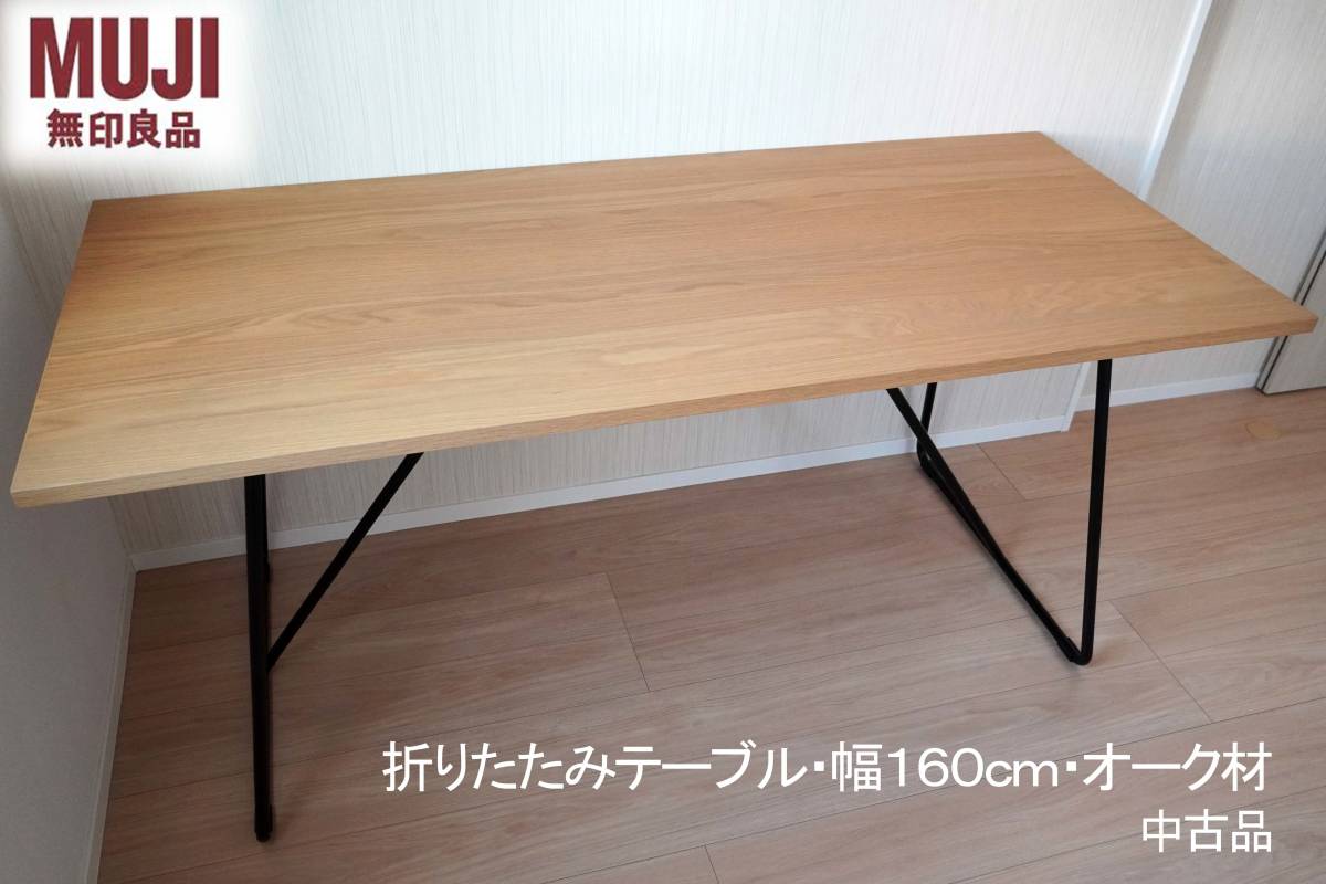 廃盤希少 無印良品 MUJI システムデスク 天板 メラミン 最新作，本物