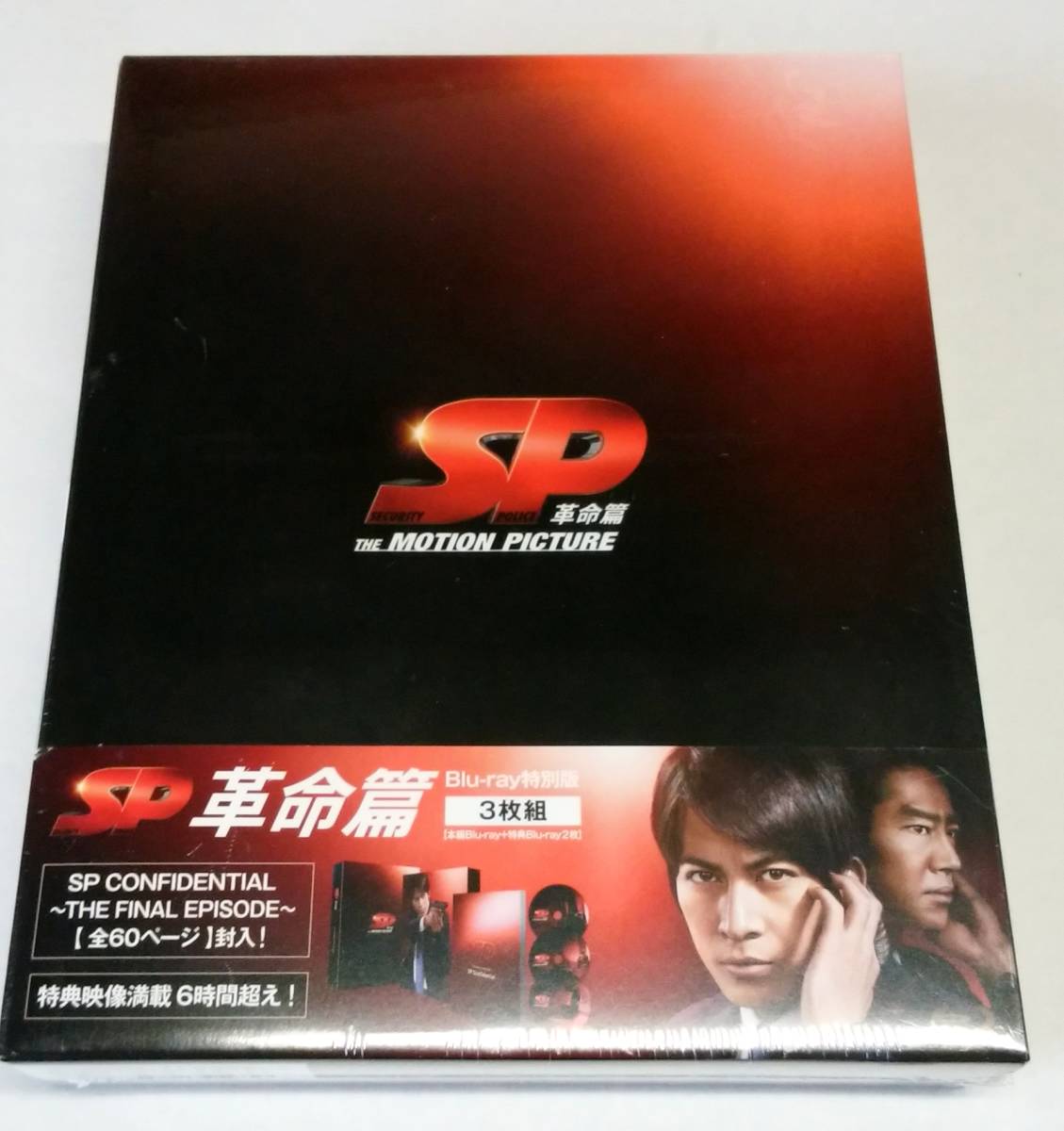 SP DVD-BOX 革命篇 革命前日 野望篇 岡田准一, SP 革命篇 Blu-