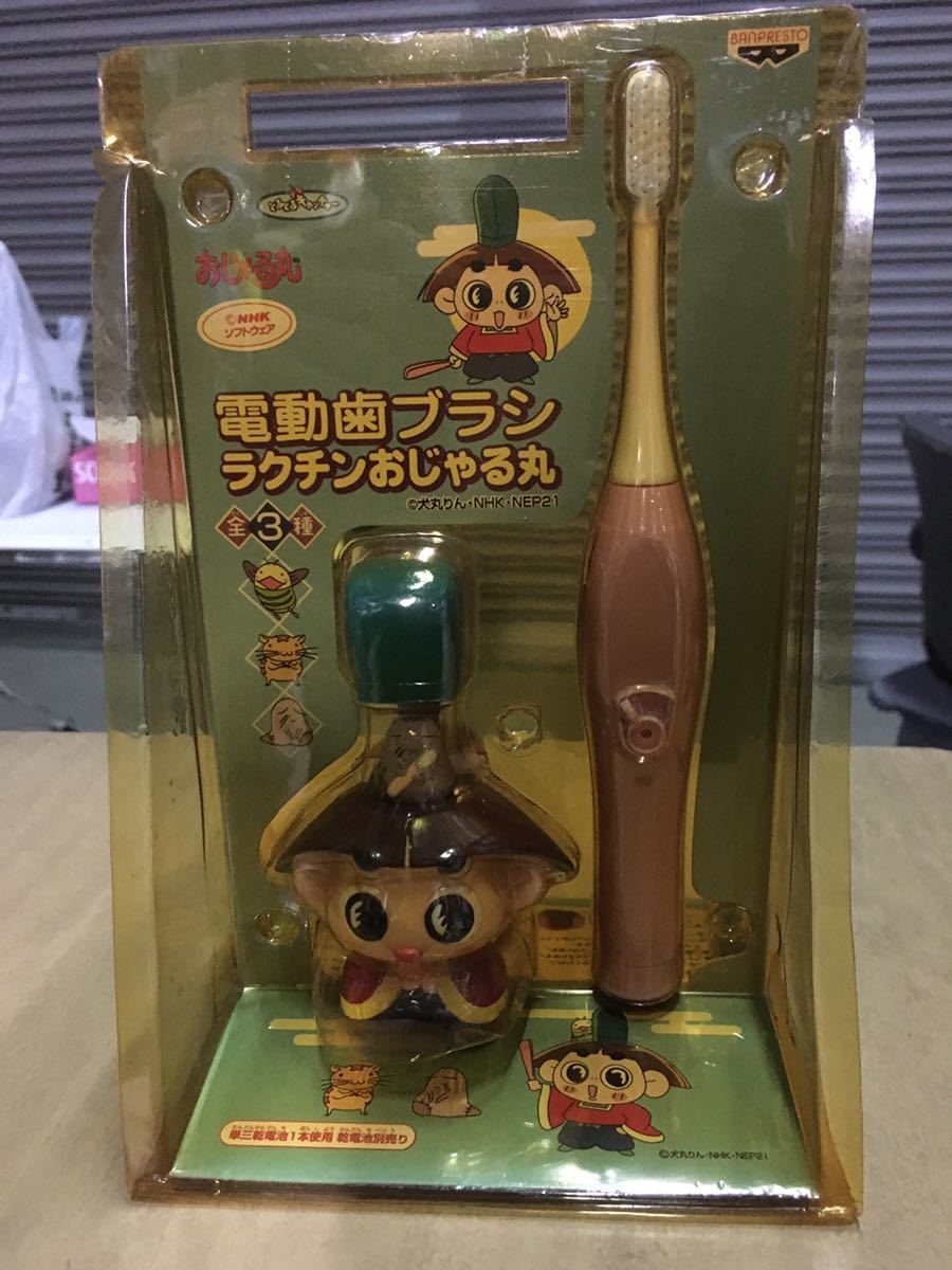 ☆おじゃる丸◇電動歯ブラシ◇ラクチンおじゃる丸□新品未開封品A 