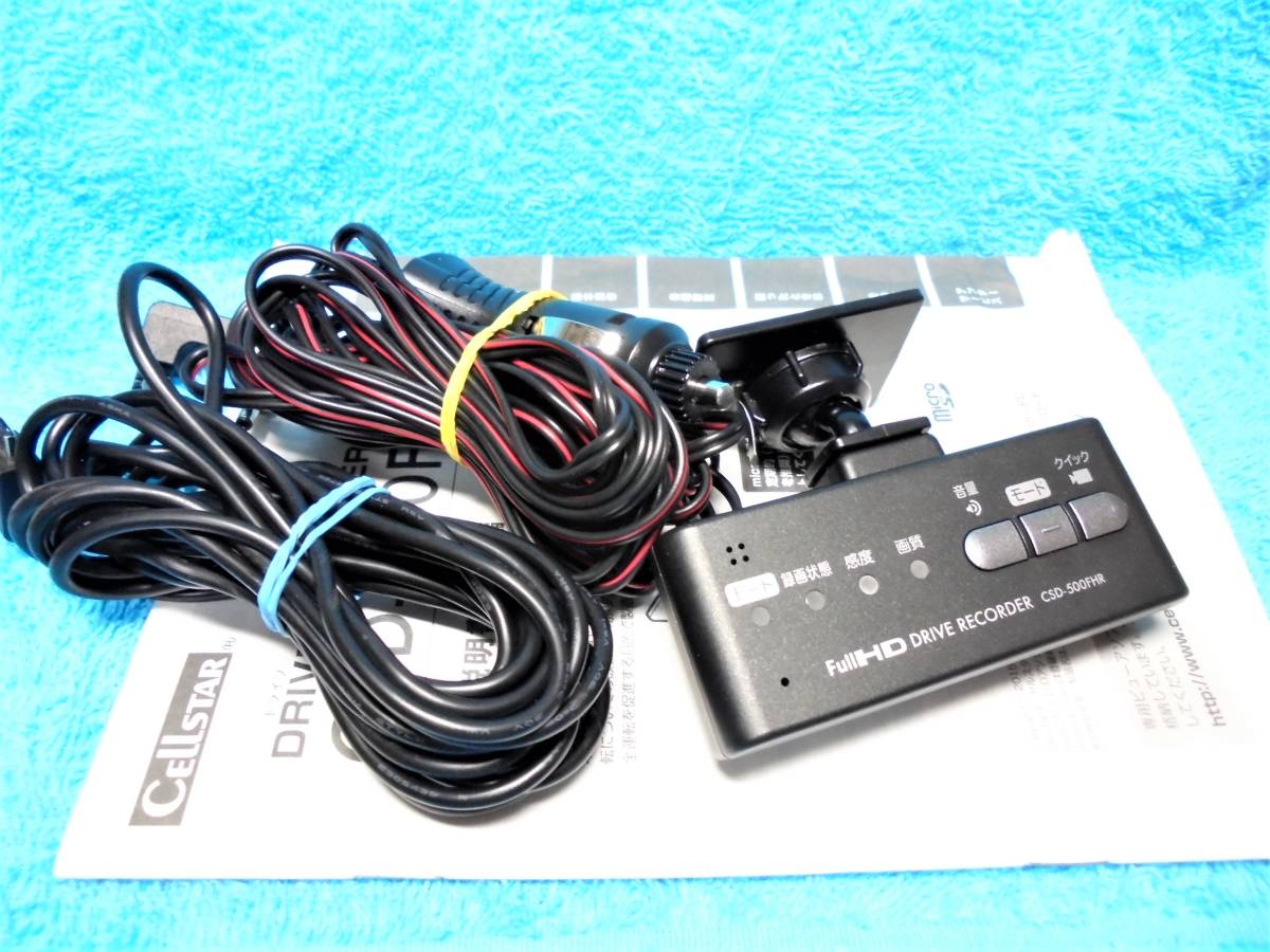 CSD-500FHR コンパクトドライブレコーダー セルスター & レーダー