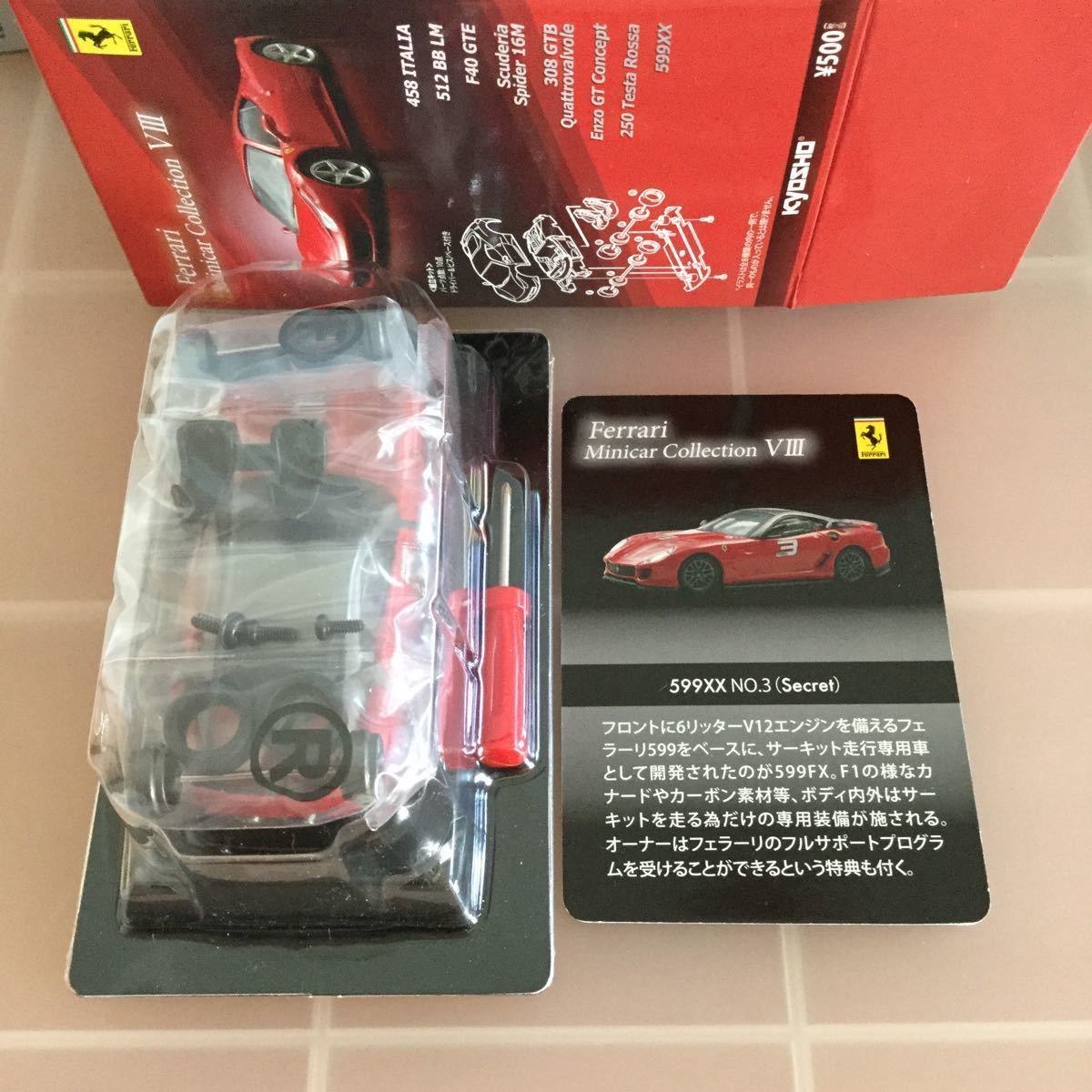 京商 1⁄64 フェラーリ 599XX | Evo シークレット ミニカーコレクション