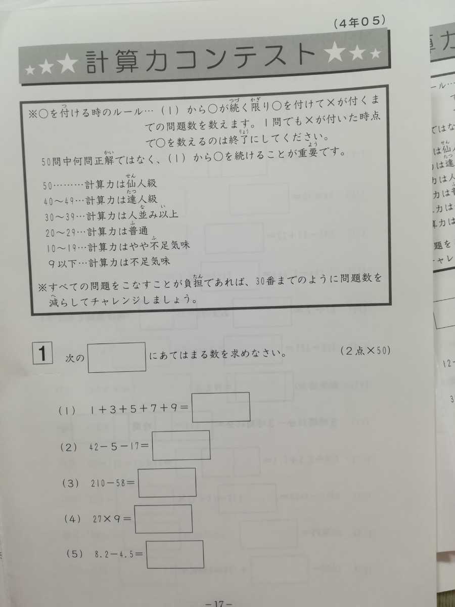 ◇希少原本書き込みなし◇サピックス SAPIX 算数 小4 基礎力