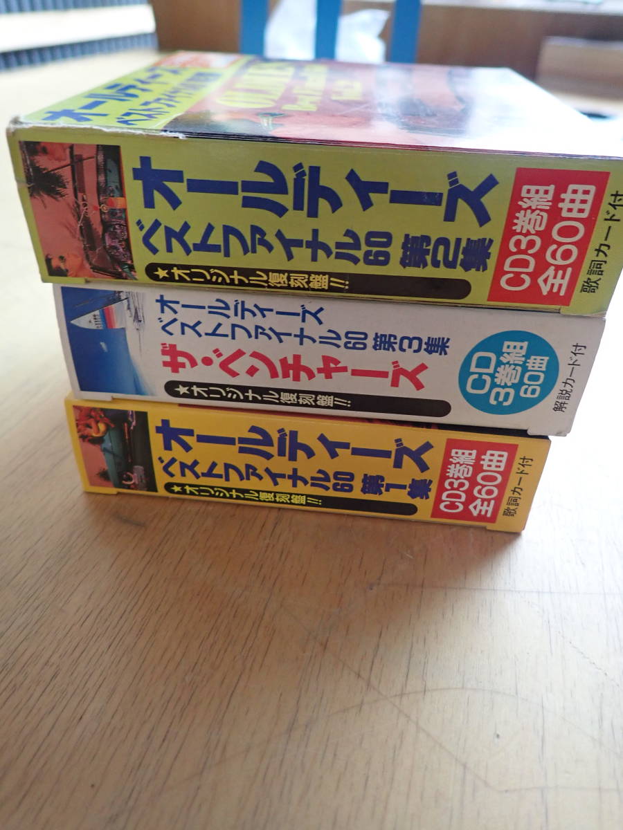 ザ・ベンチャーズ CD-BOX 3点セット ザ・ベンチャーズ CD-BOX 3点