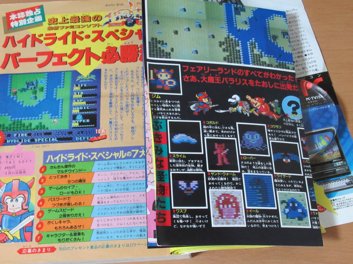 ホビーズジャンプ 保存版 夏休み大増刊 月刊少年ジャンプ 特別編集
